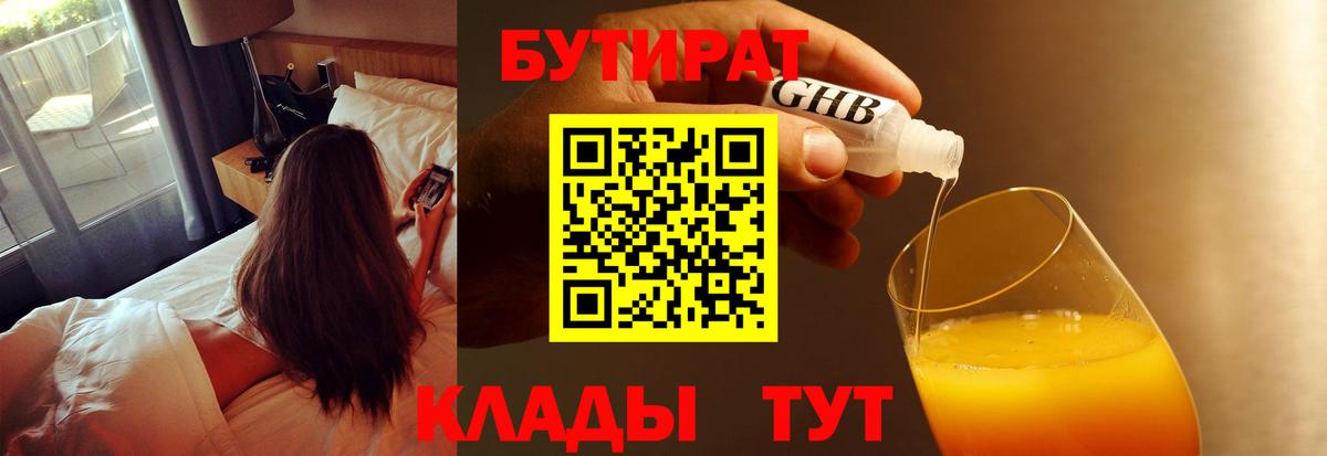 БУТИРАТ BDO 33%  Вход с VPN  Калач-на-Дону 