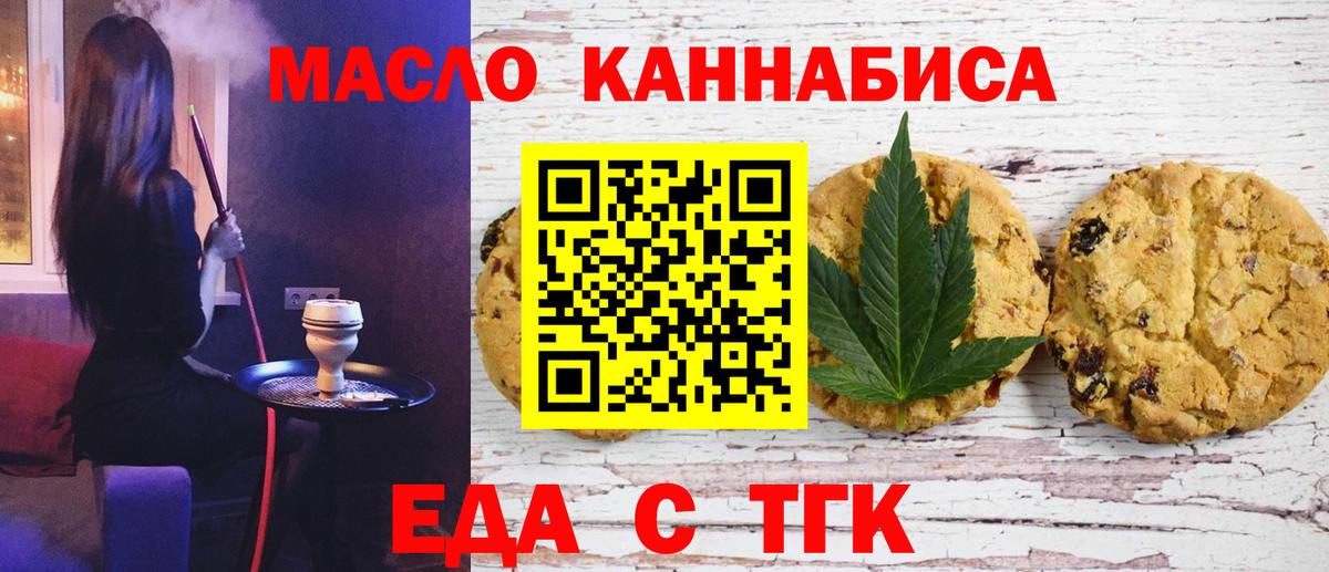 Калач-на-Дону  Печенье с ТГК марихуана  Вход с VPN 