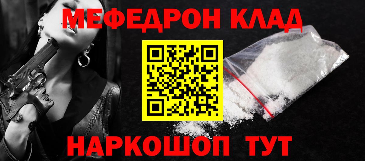 Меф Калач-на-Дону