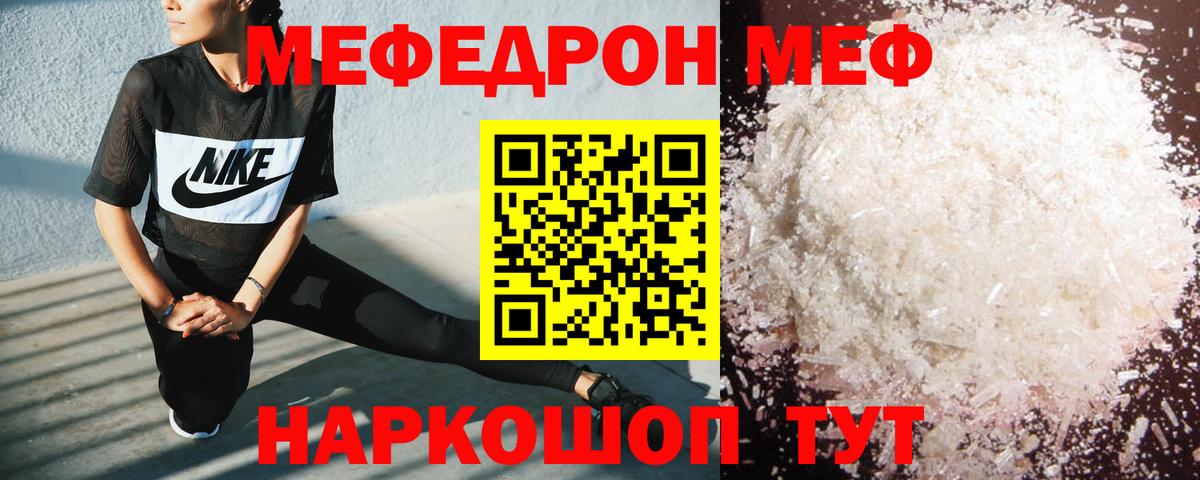 МЕФ 4 MMC  МЯУ-МЯУ  Калач-на-Дону  МЯУ-МЯУ  Вход с VPN  Меф мяу мяу 