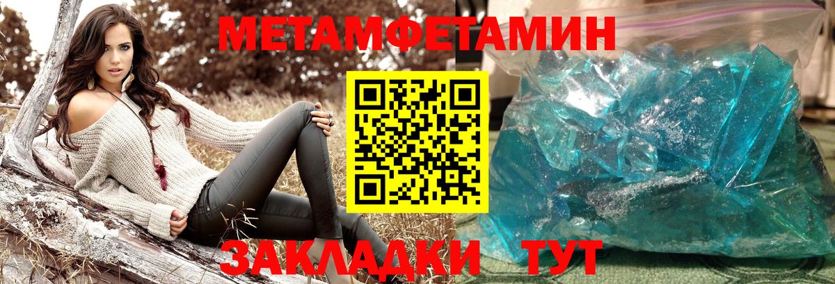 МЕТАМФЕТАМИН пудра  МЕТАМФЕТАМИН пудра  Метамфетамин  Калач-на-Дону  Вход с VPN 