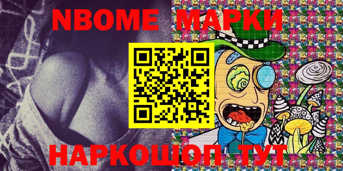 Марки NBOMe 1,8мг  Вход с VPN  где найти наркотики  Калач-на-Дону 